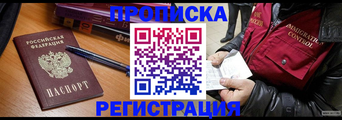 прописка иностранных граждан в Елизово