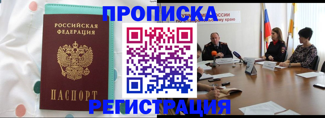 прописка в квартире в Елизово