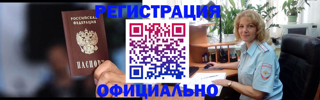 прописка ребенка в Елизово